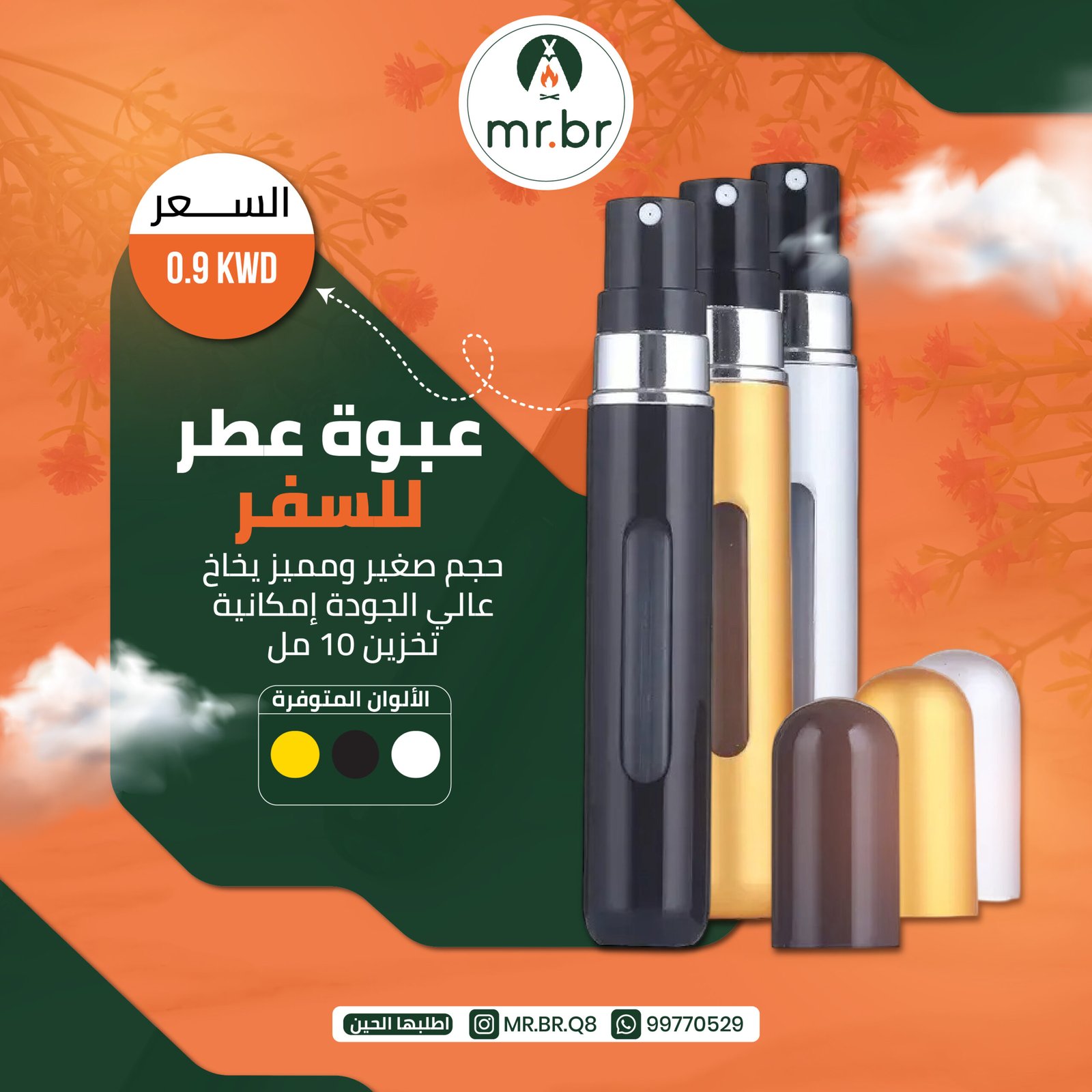 عبوة عطر - mr.br